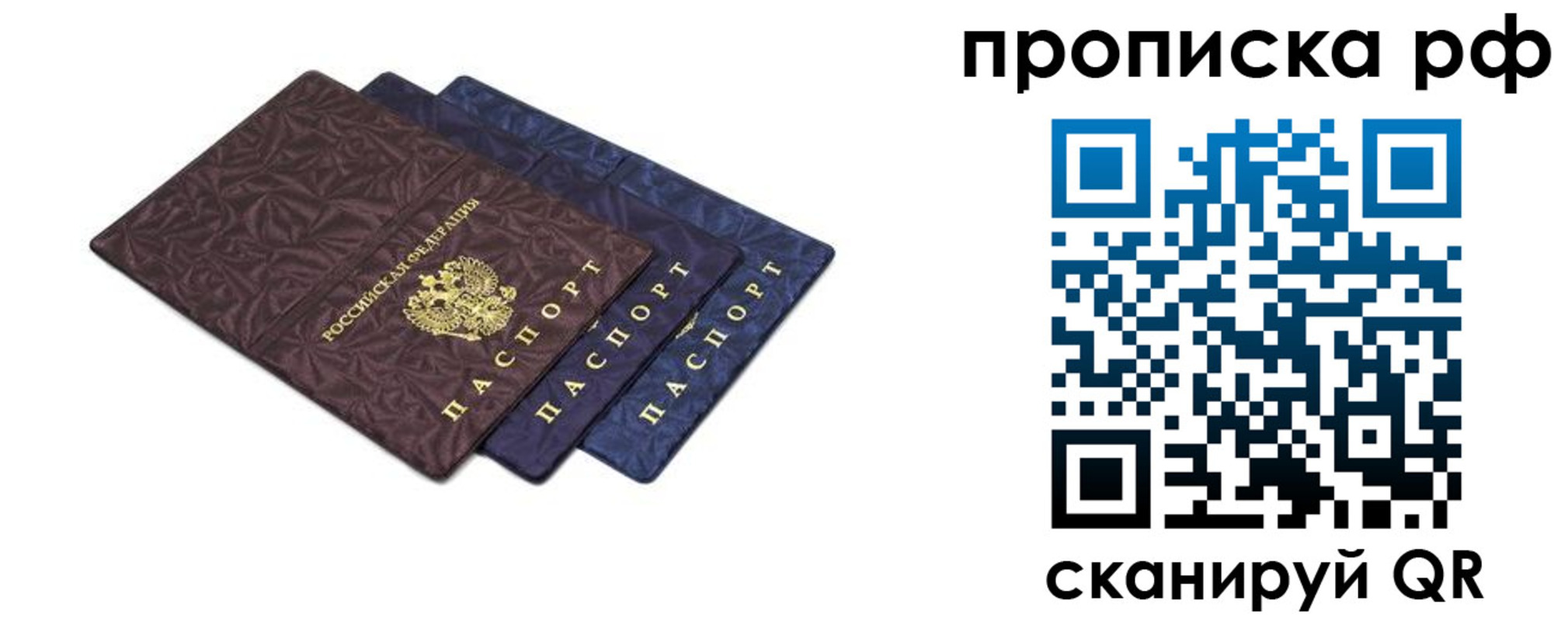 прописка паспорт в Копейске